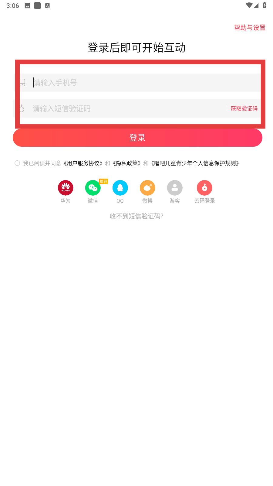 唱吧APP