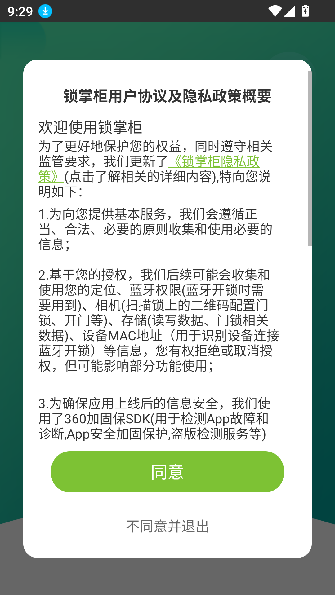 锁掌柜