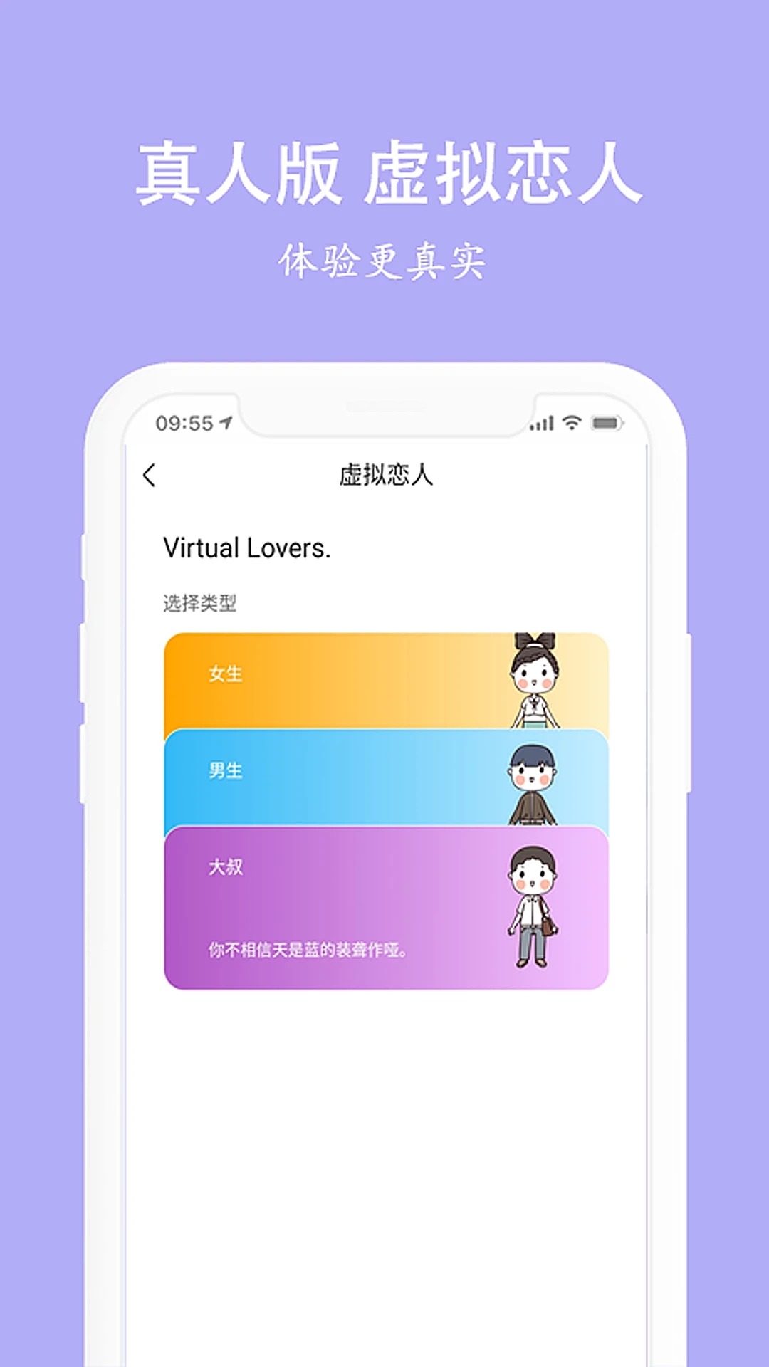 虚拟恋人男女友