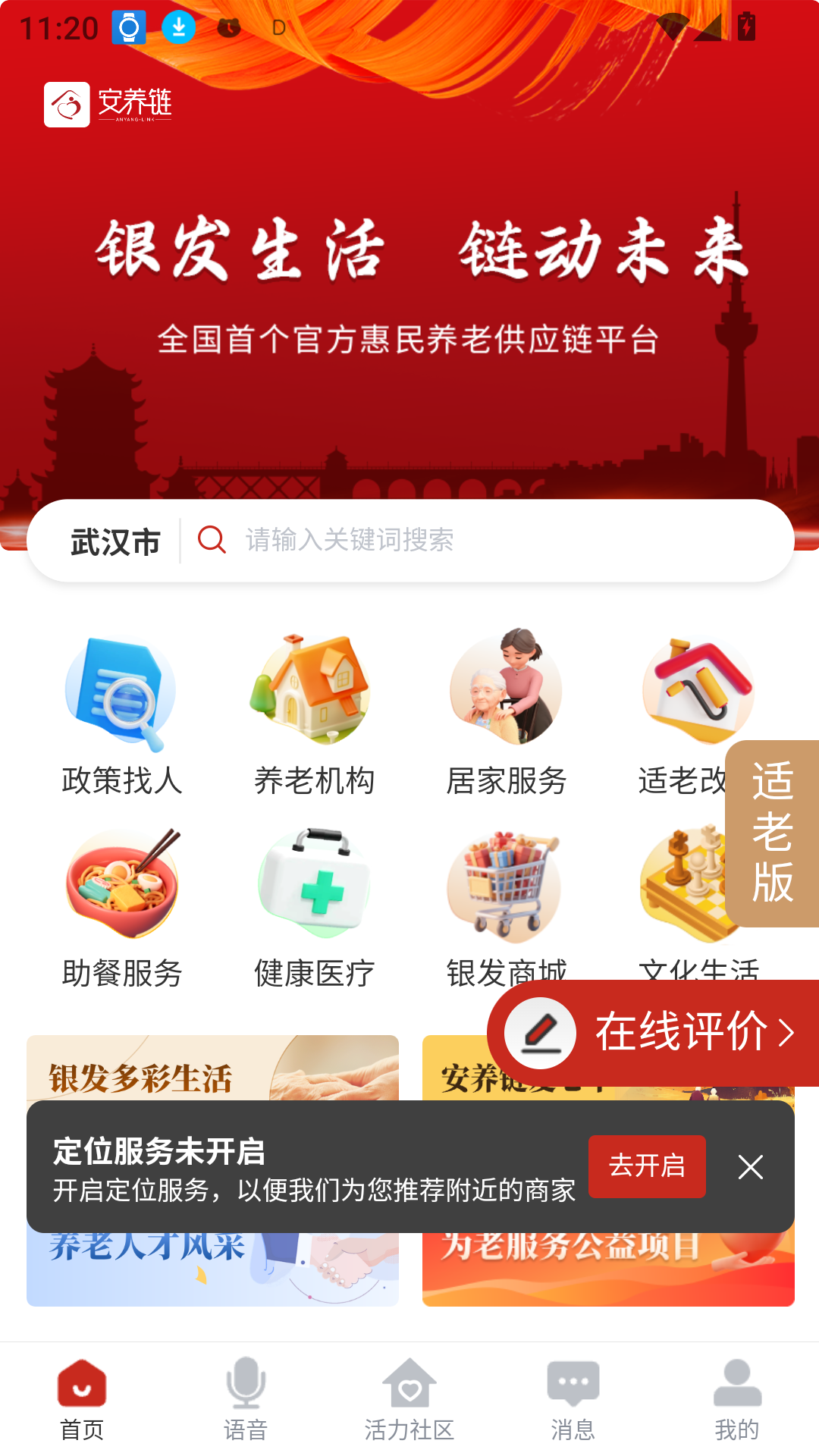 安养链手机版