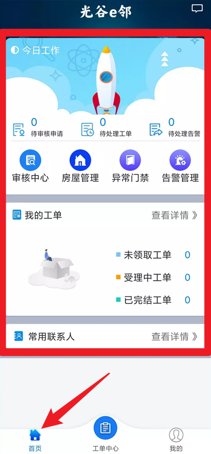 光谷e邻手机版