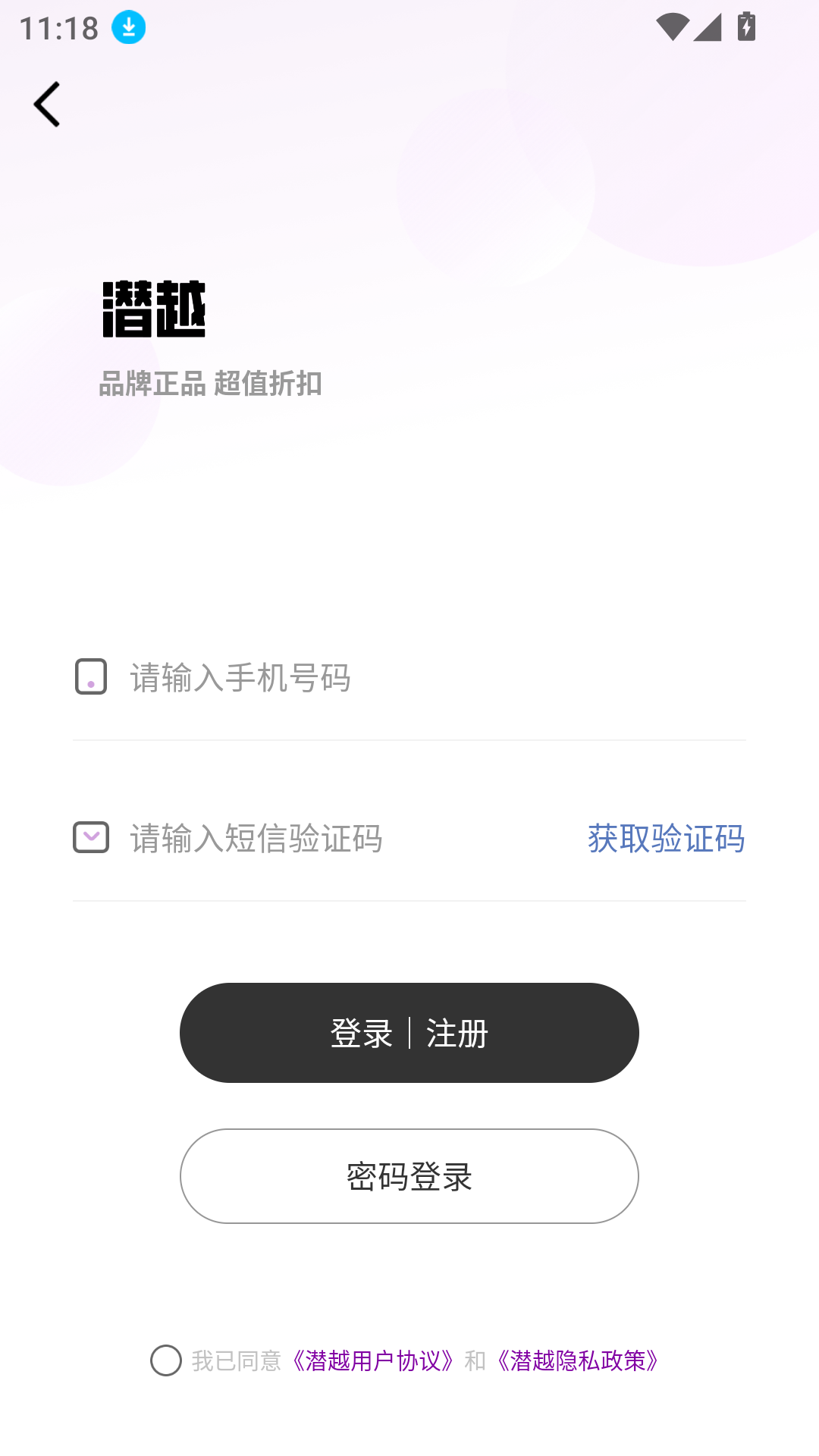 潜越
