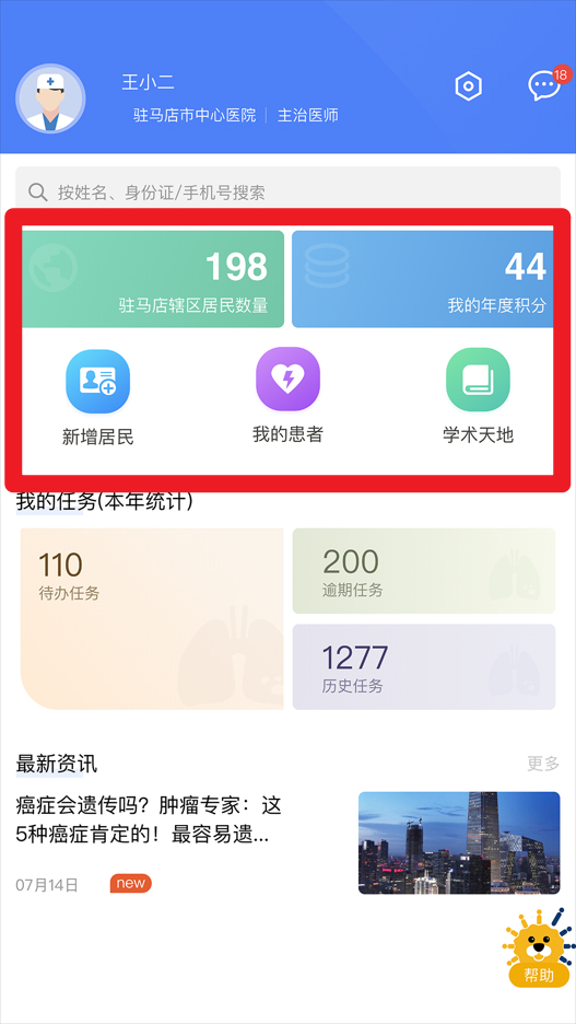 启医app官方版