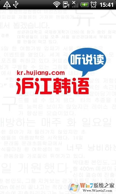 沪江韩语