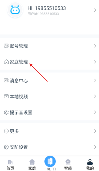 安居家园plus
