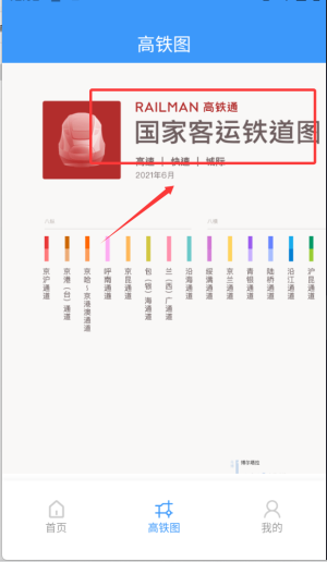 高铁通