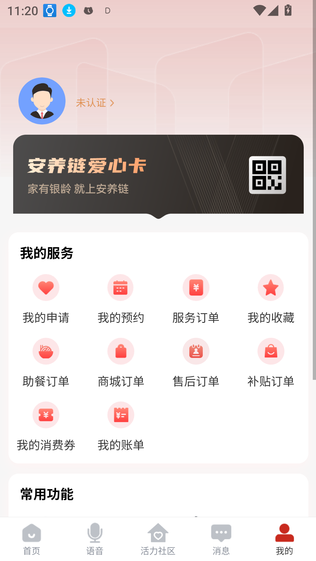 安养链手机版