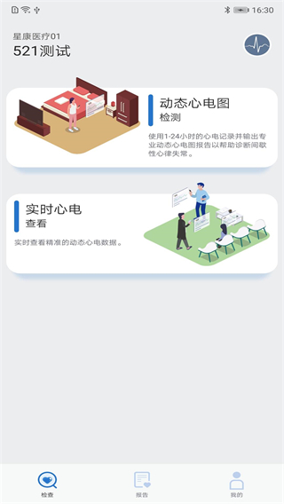 星康心电医生版