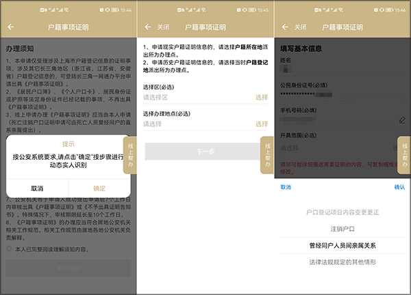 随申办市民云户籍证明流程 随申办市民云户籍证明流程