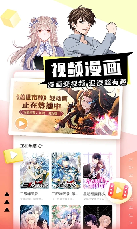 看漫APP免费版