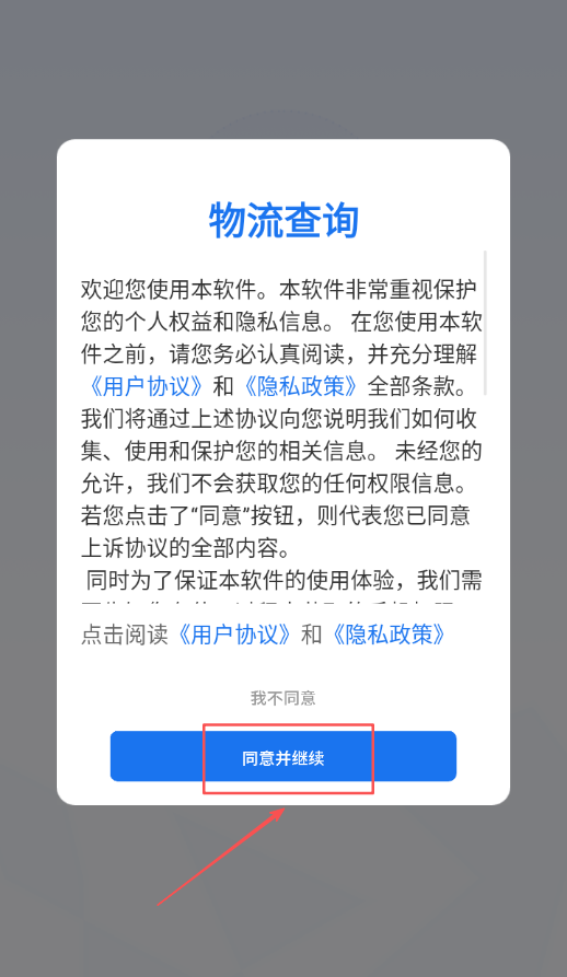 物流查询