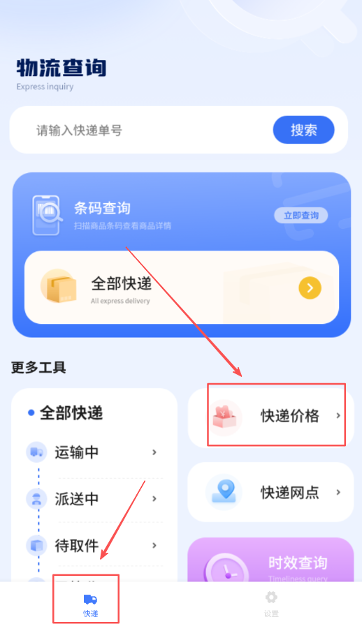 物流查询