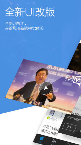 财经杂志APP
