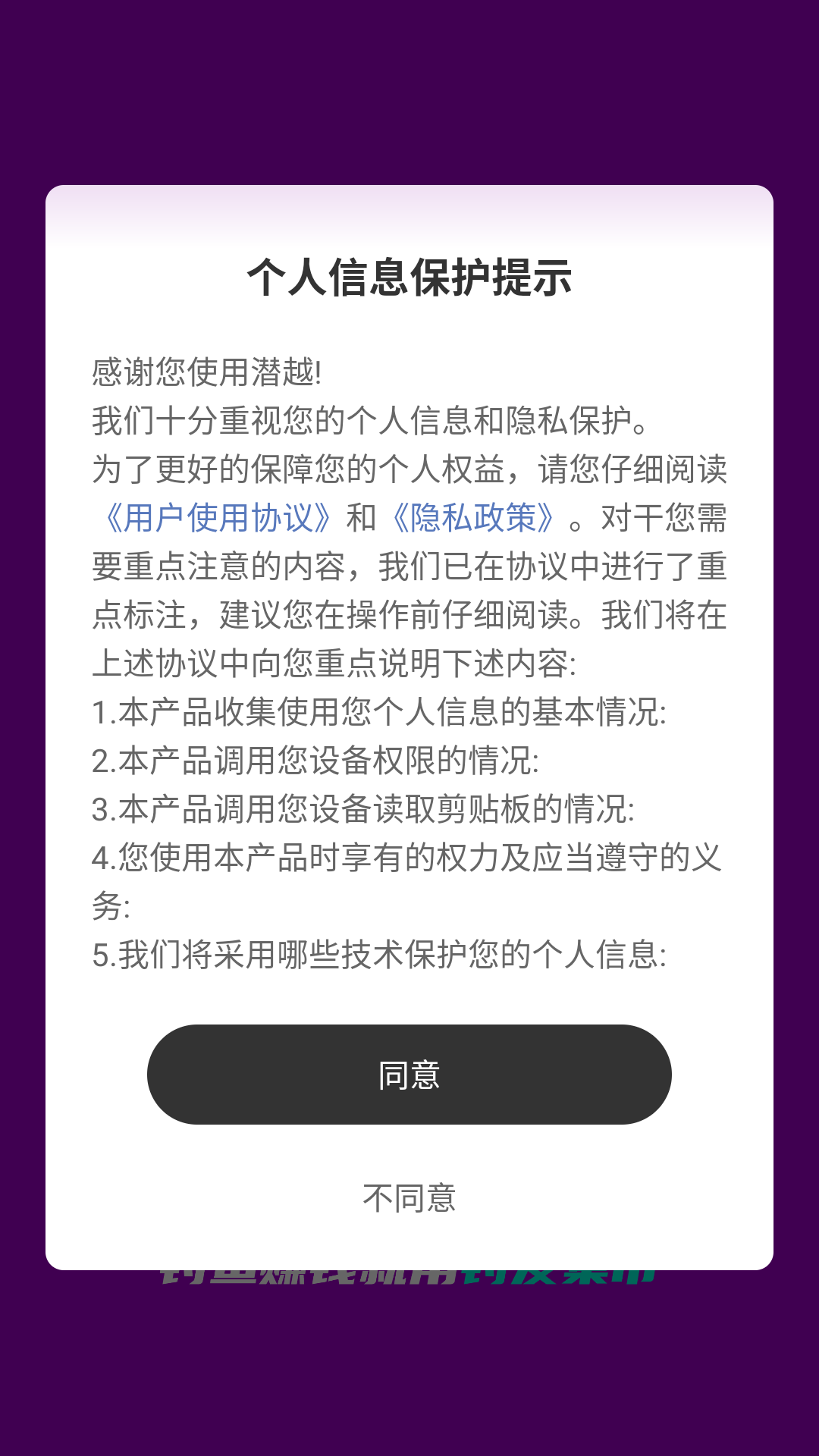 潜越