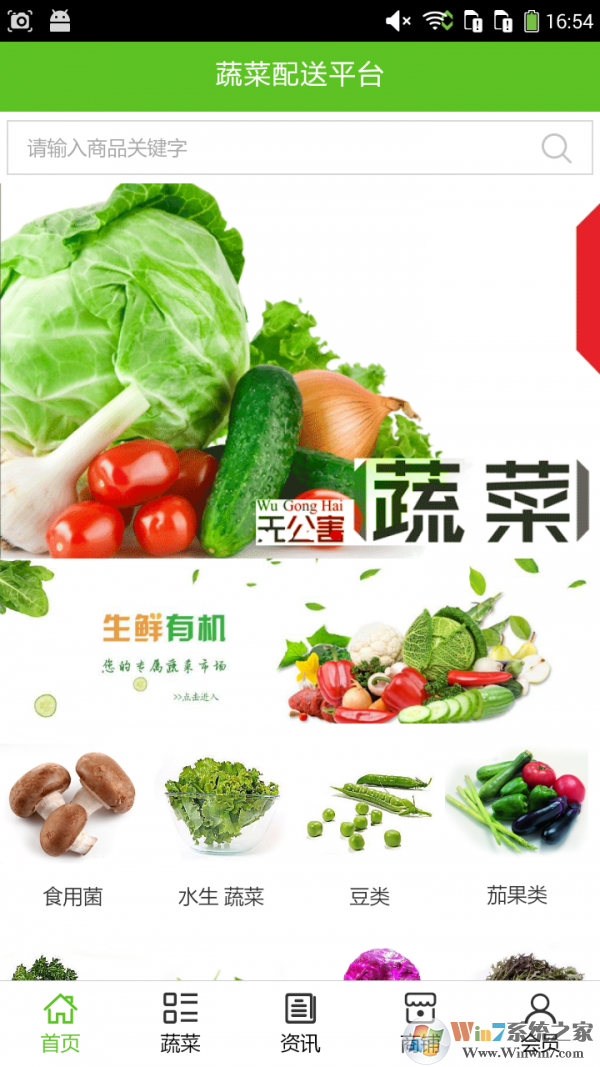 蔬菜配送平台