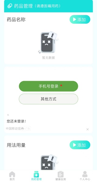 医生挂号通