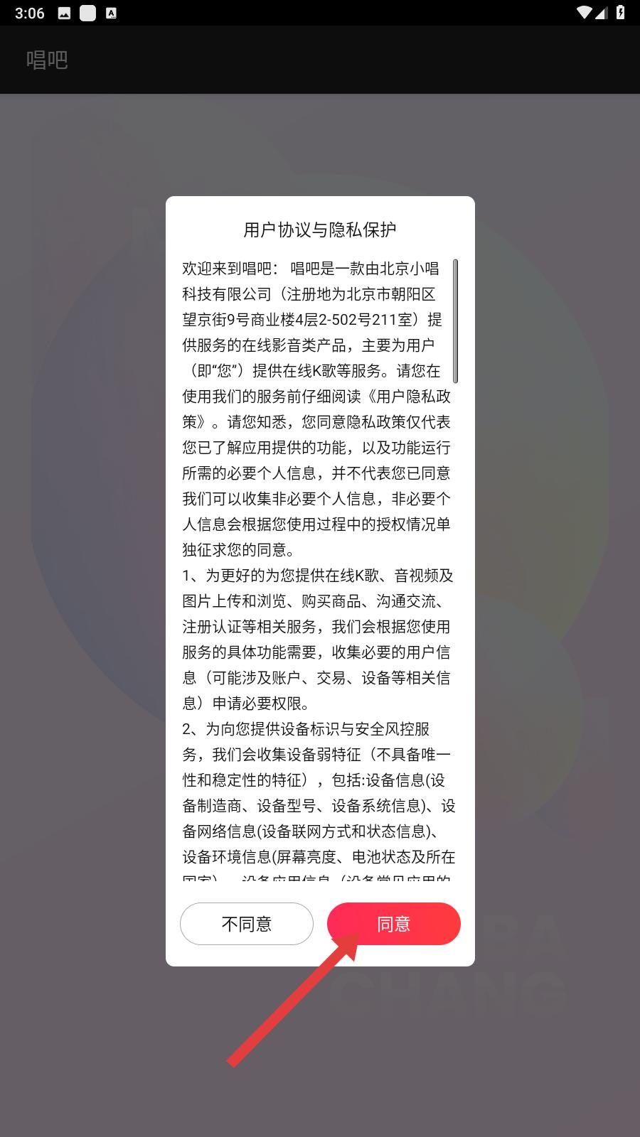 唱吧APP