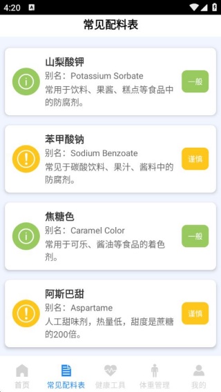 配料表查查