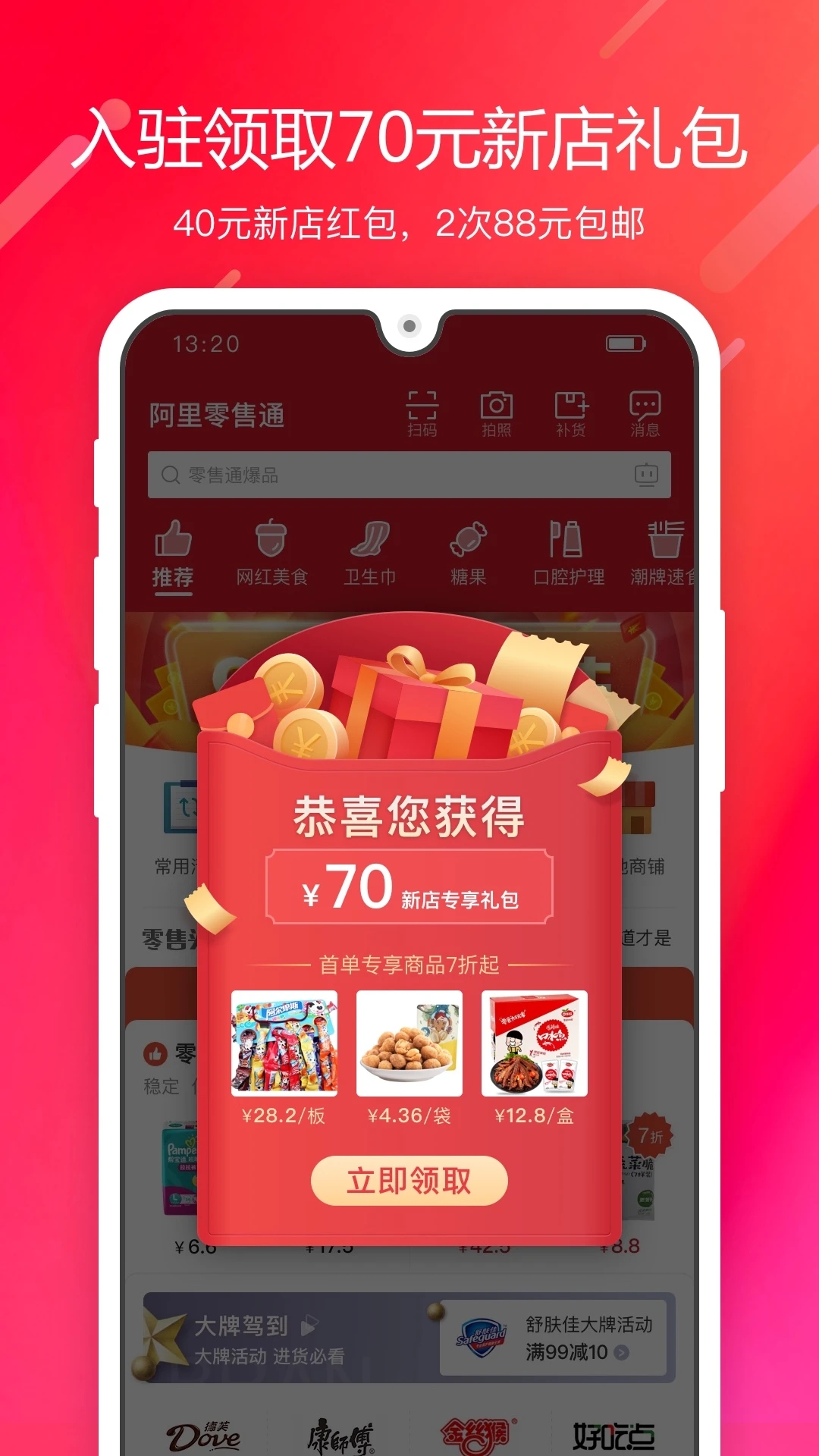 阿里零售通进货平台