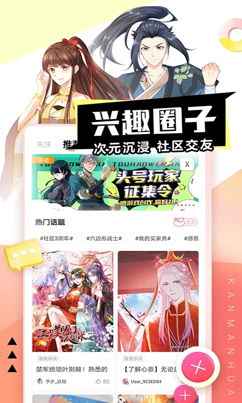 看漫APP免费版