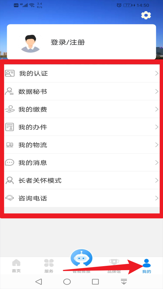 沈阳政务服务手机版
