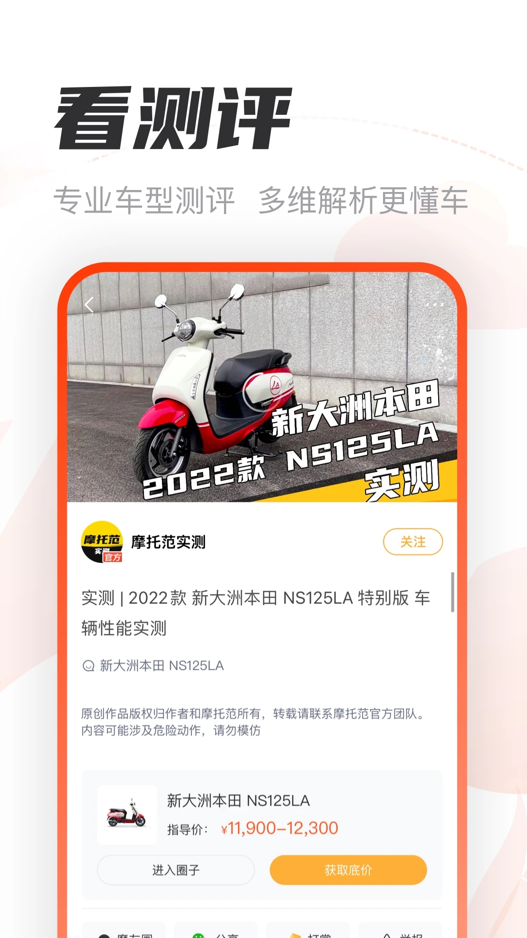 摩托车之家APP