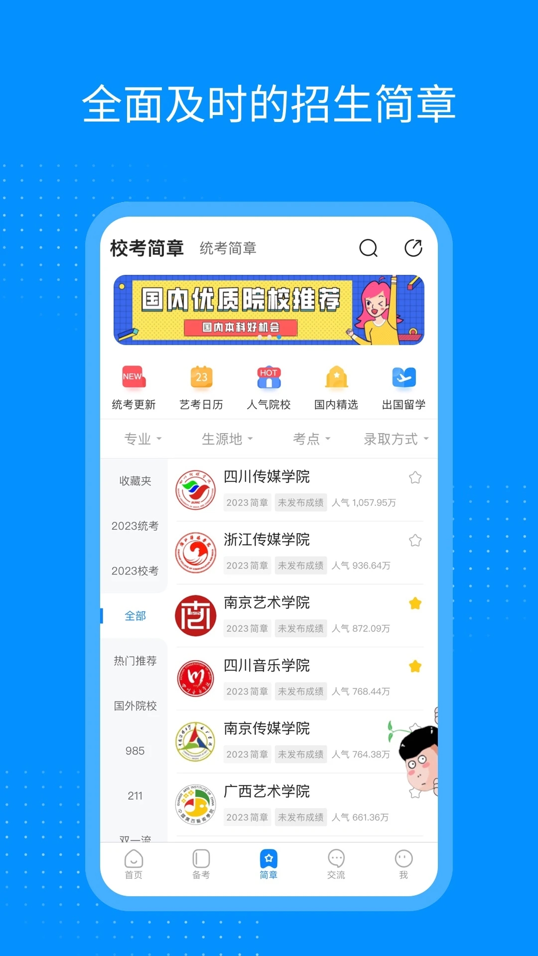 艺考生艺考教育平台