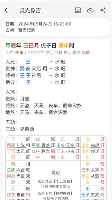 灵光象吉免费排盘