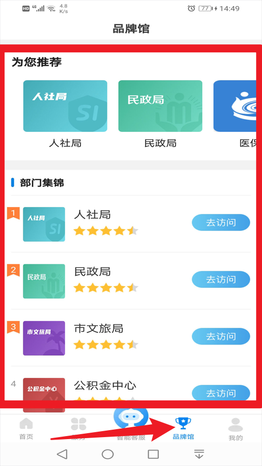 沈阳政务服务手机版