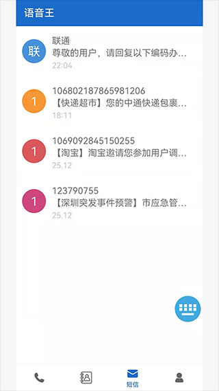 语音王APP
