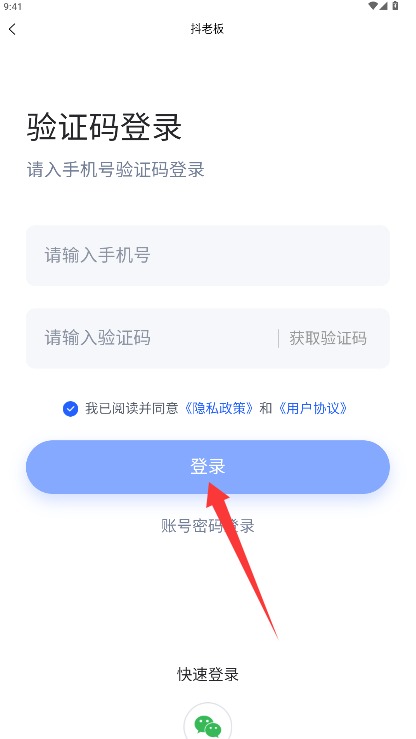 抖老板最新版