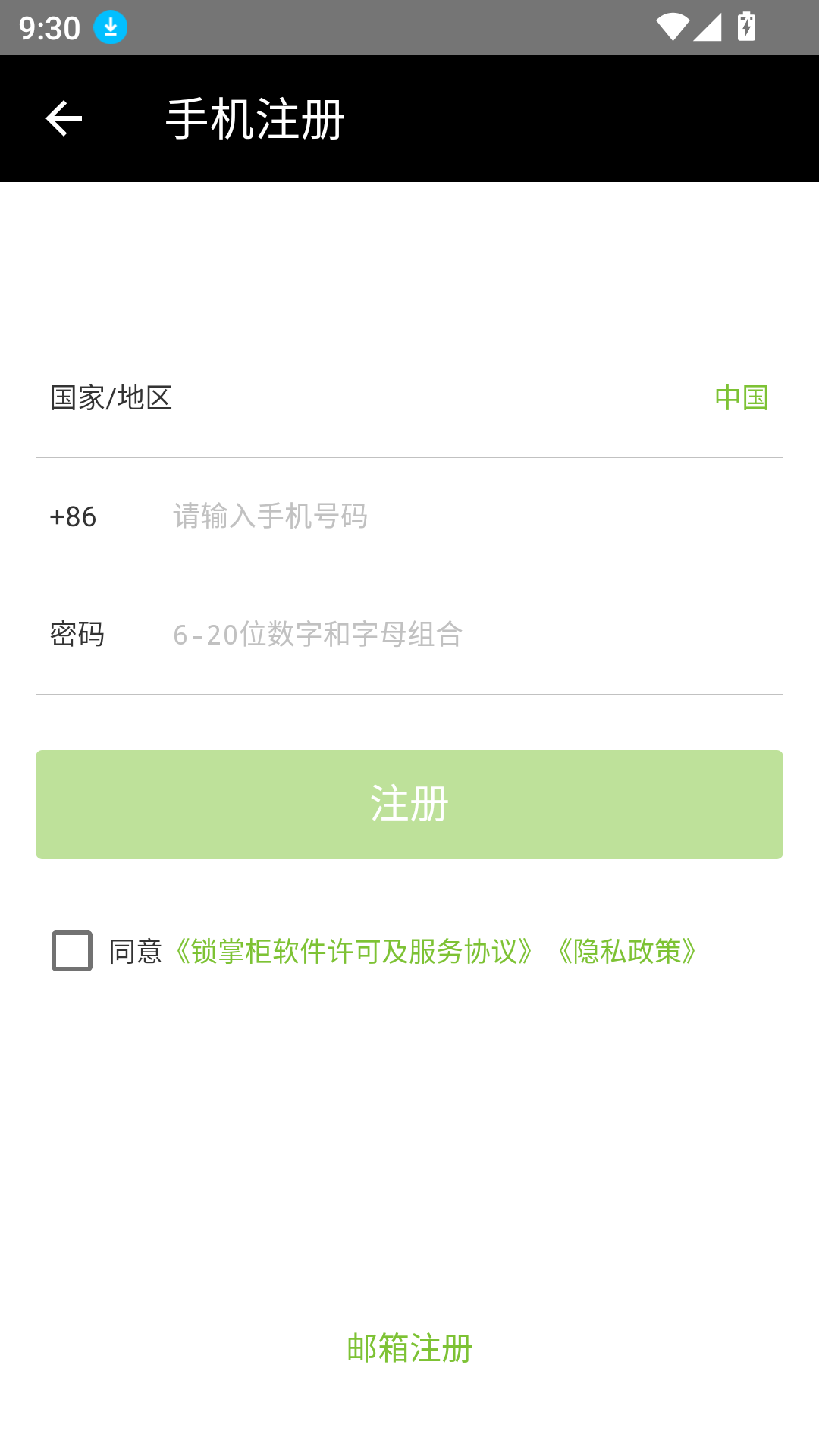 锁掌柜