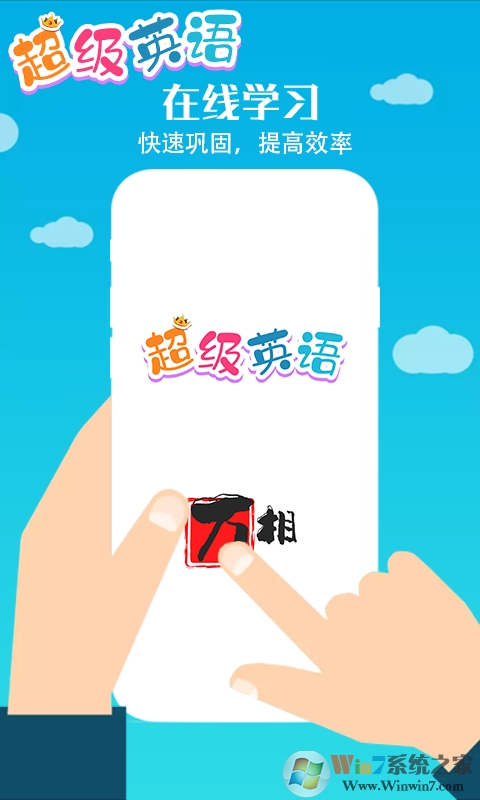 超级英语