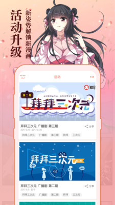 知音漫客手机版