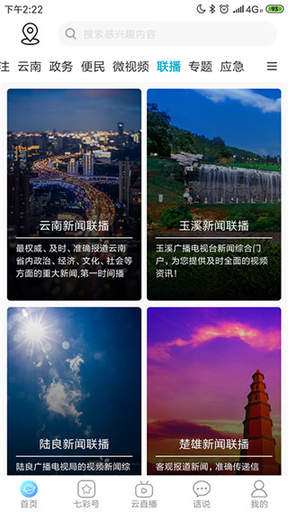 七彩云端(云南广播电视台)