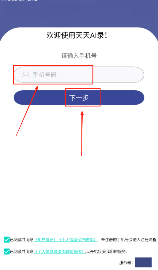 天天AI录