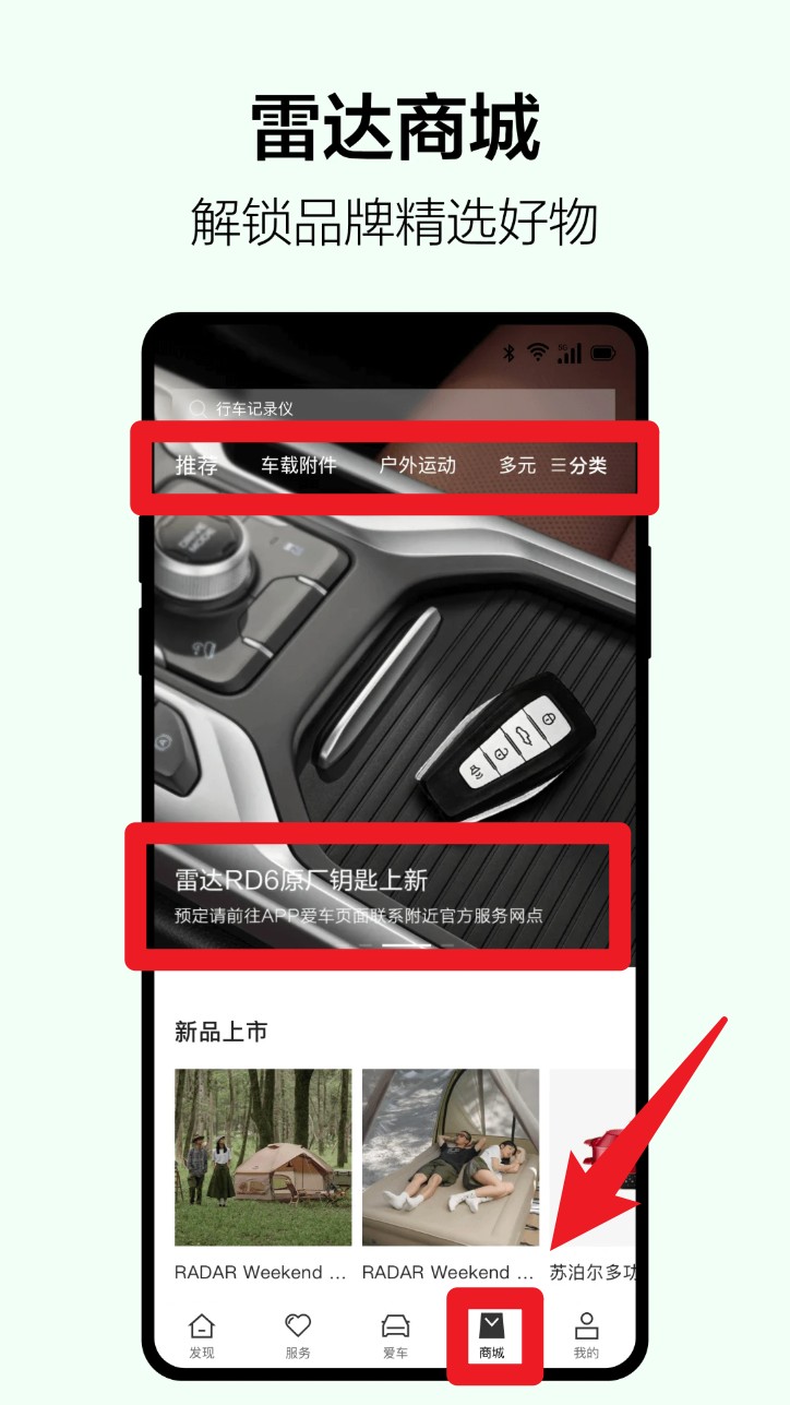 雷达汽车手机版