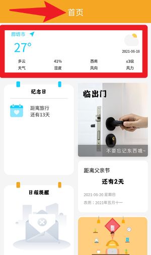 聚安心最新版