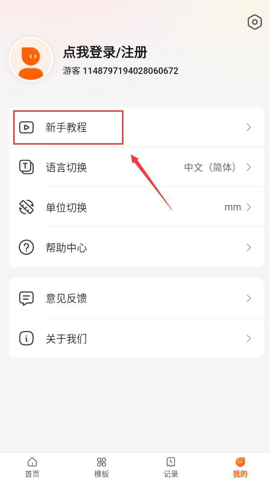 爱印APP