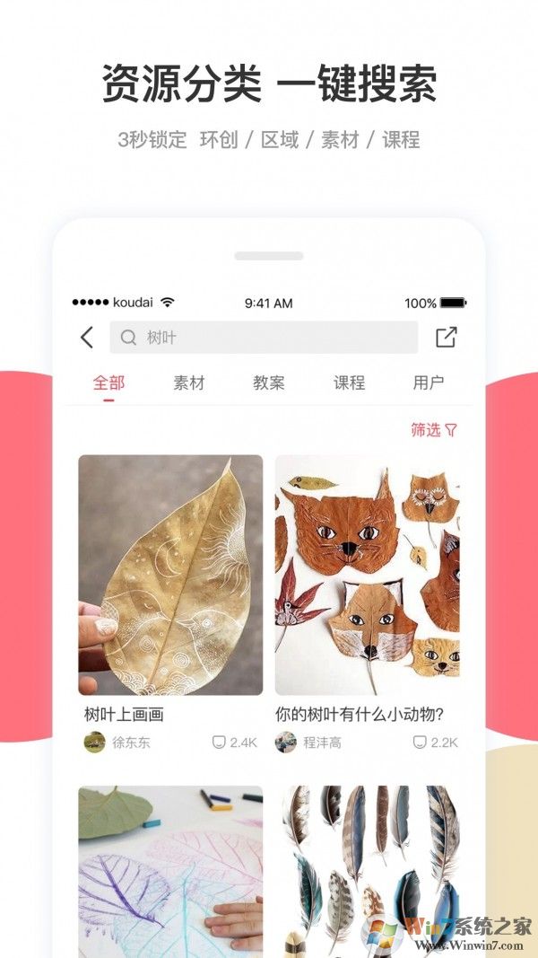 幼师口袋网