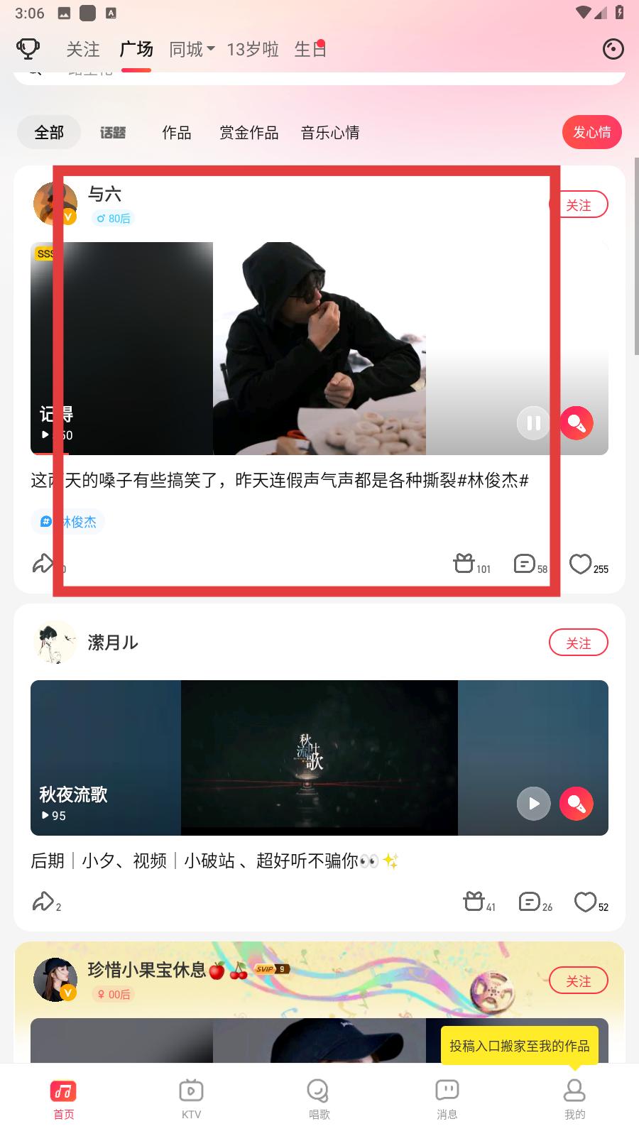 唱吧APP