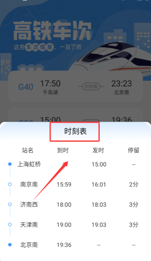 高铁通