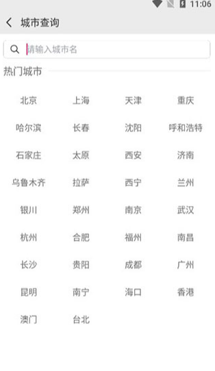 中央气象台天气