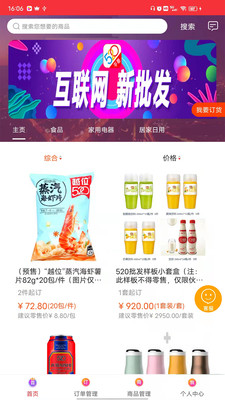 520批发网订货APP