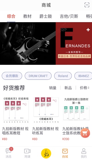 畅弹吉他APP