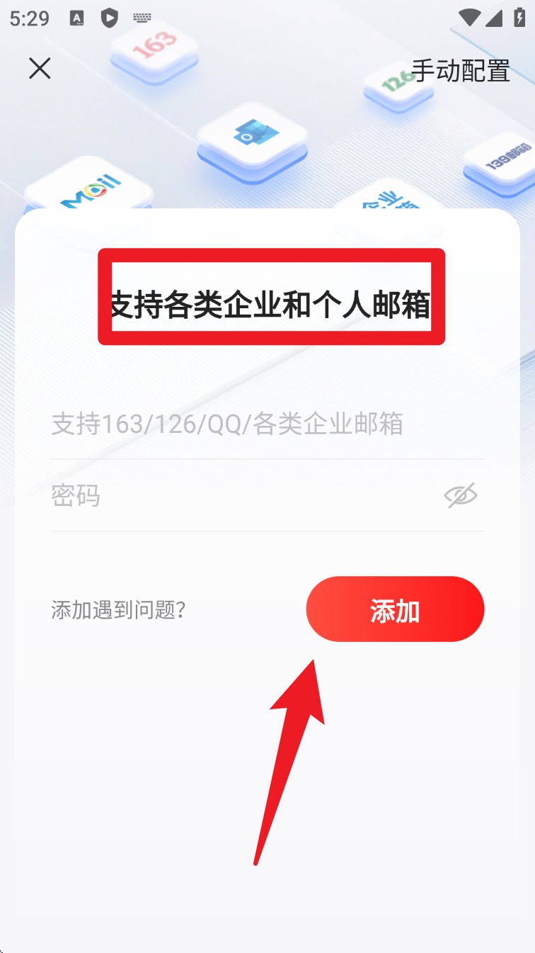 网易邮箱