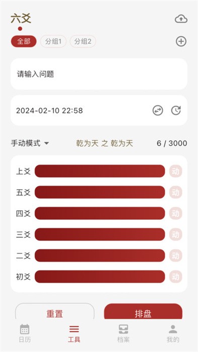 灵光象吉免费排盘