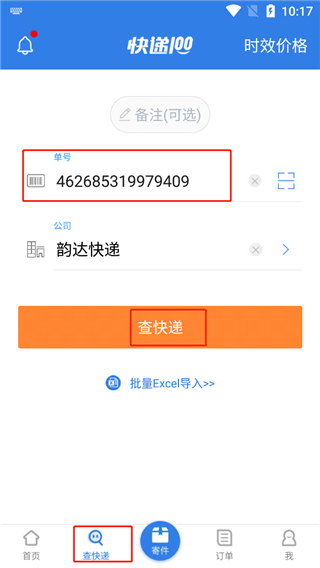 快递100查询APP