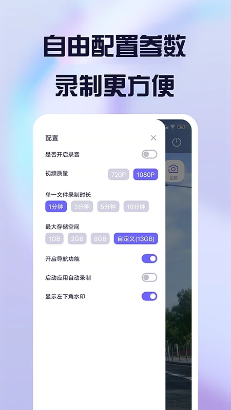 护驾行车记录仪APP