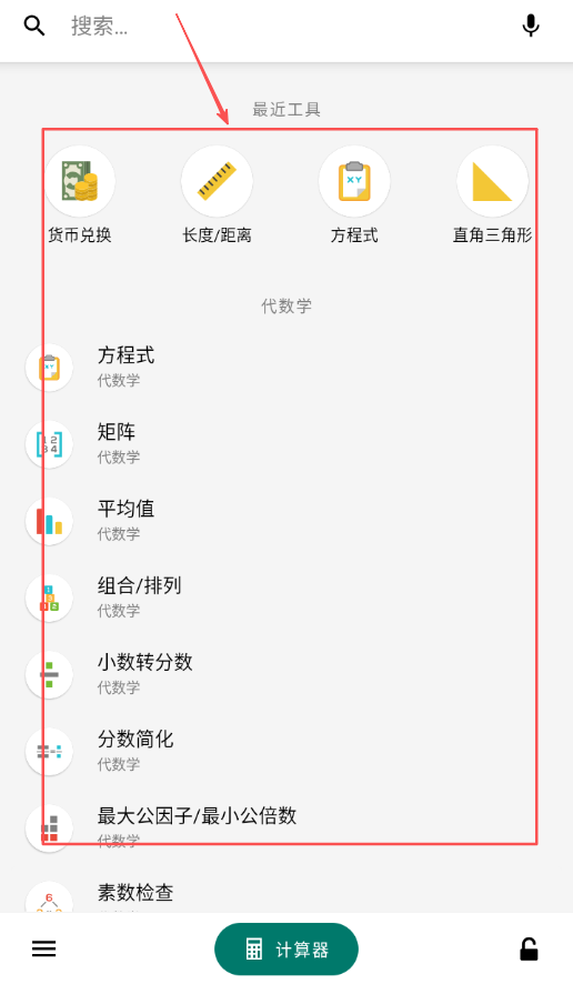 CalcKit计算器